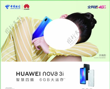 电信nova3i