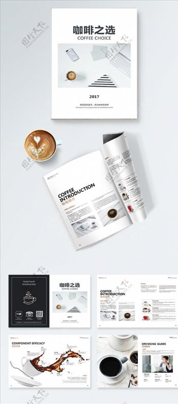 简约精品大气咖啡宣传画册