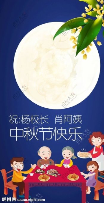 中秋节海报月亮桂花