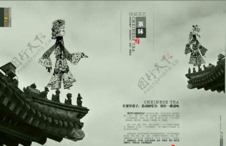中国风画册茶味