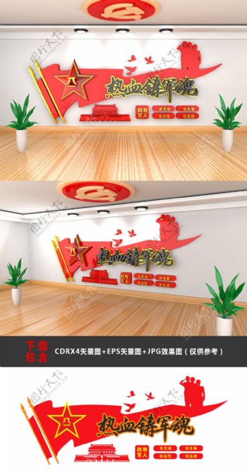 大型3D立体热血铸军魂部队军队党建文化墙