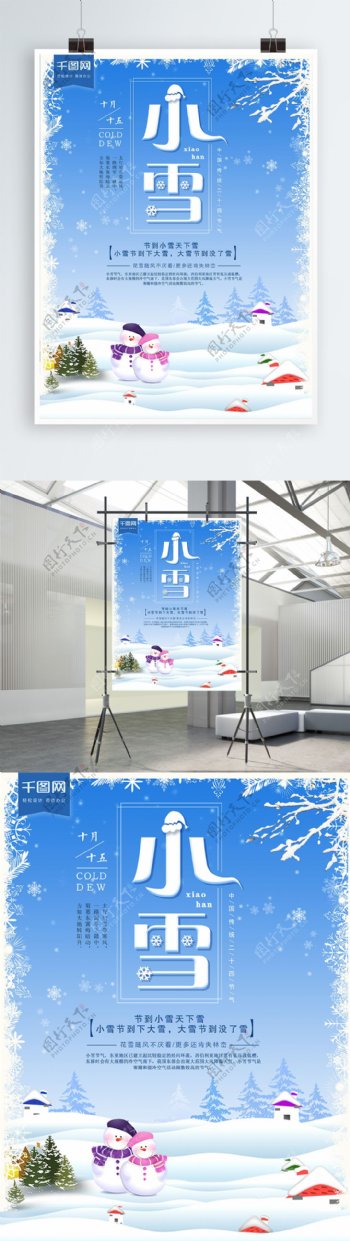 原创中国传统二十四节气之小雪海报