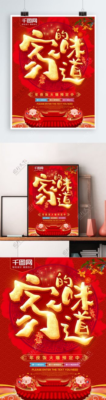 红色喜庆年夜饭预定促销海报