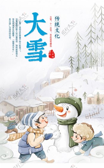 二十四节气大雪传统文化海报素材
