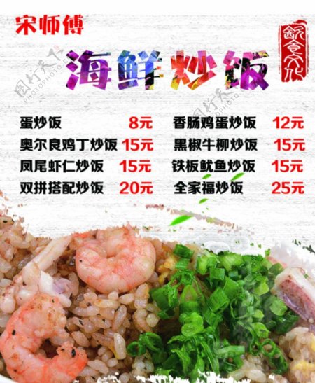 海鲜炒饭价格表