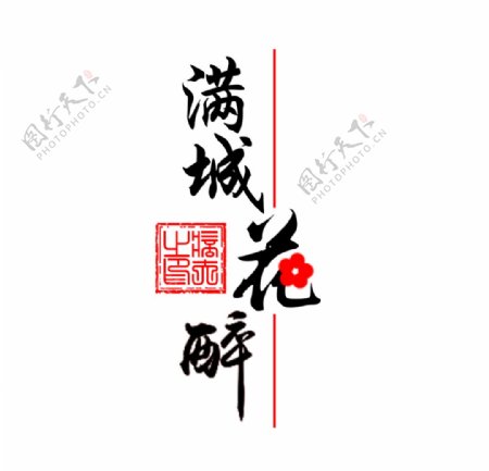文艺清新复古中国风汉字设计
