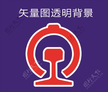 铁路局logo标志标识