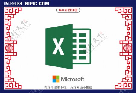 Excel数据处理软件