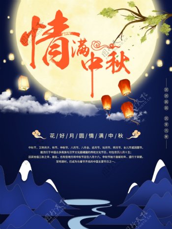 意境唯美中国传统文化中秋宣传海报