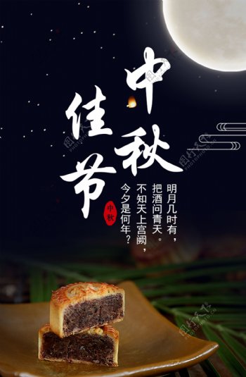 中秋节日传统海报