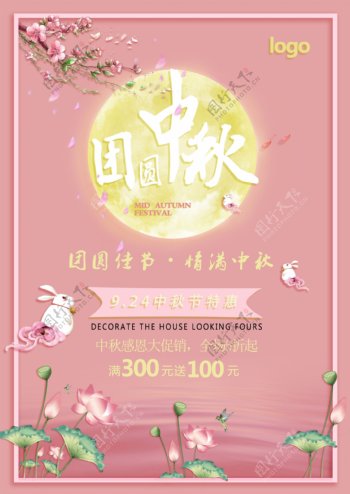 中秋节粉色节日海报