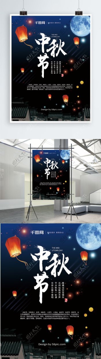 中国风星光孔明灯中秋节海报