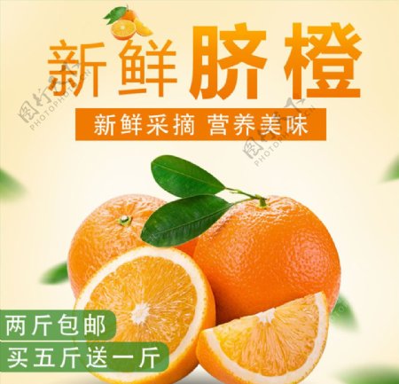 水果苹果橘子桃子淘宝主图直通车