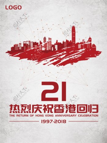 简约香港回归海报