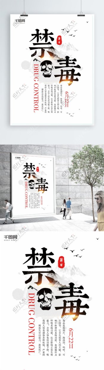 简约中国风国际禁毒日宣传海报