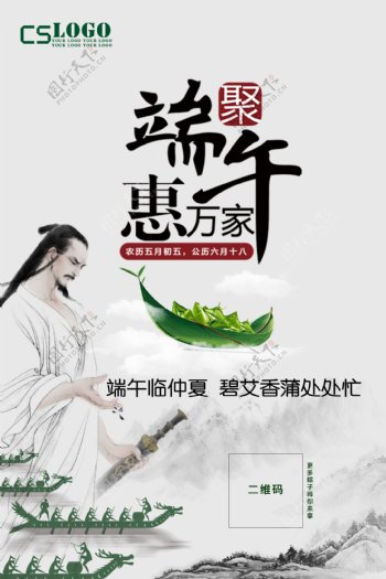 端午节粽子节日海报