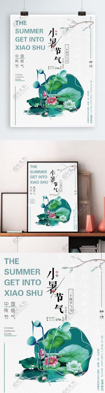 小暑节气中国传统节气24节气中国节气海报