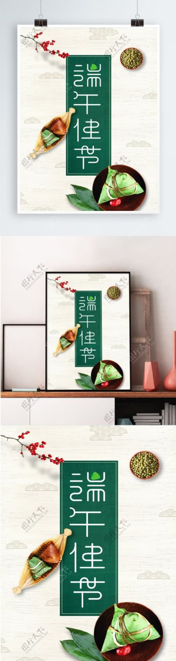 端午节粽子节日海报
