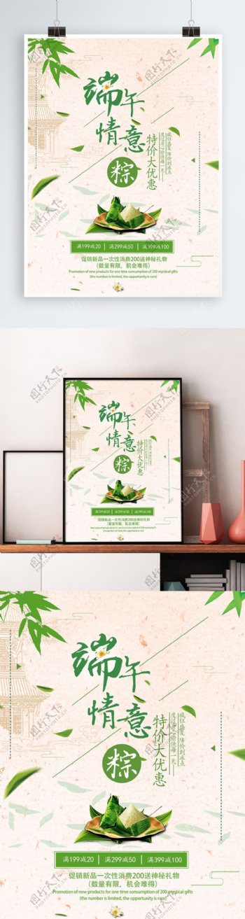 绿色端午节情意粽节日海报设计
