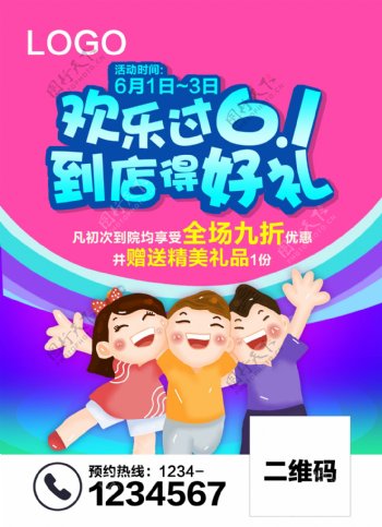 6.1宣传促销节日海报