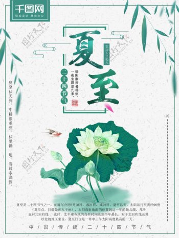 夏至24节气中国传统节气小清新节日海报