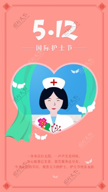 国际护士节节日海报