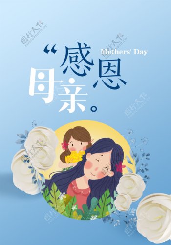 母亲节简易节日手绘海报