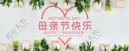 母亲节快乐鲜花海报