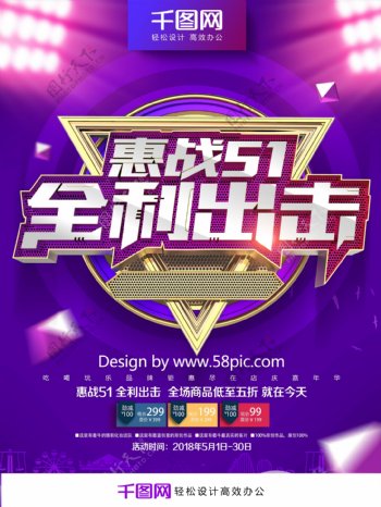 紫色创意金属风格51劳动节促销海报
