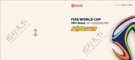 世界杯画册封面