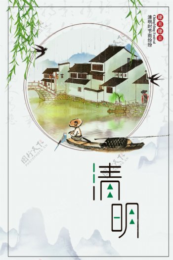 中国风传统清明海报设计