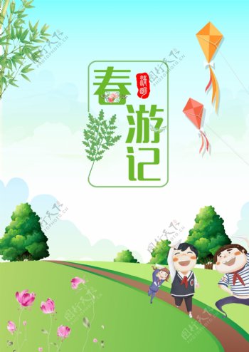 清明春游记节日海报