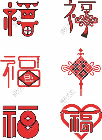 原创矢量喜庆节日福字字体元素设计