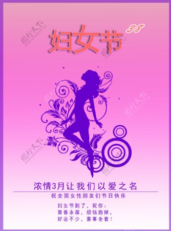 妇女节节日海报