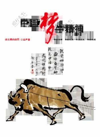 中国梦牛精神艺术字设计