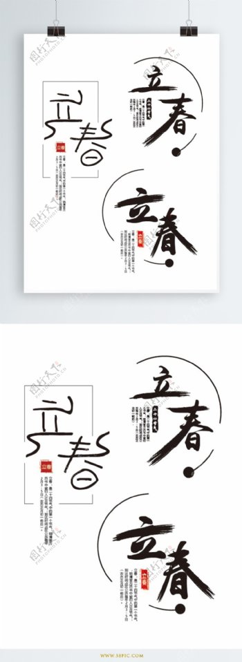 原创中国风立春节气艺术字体设计