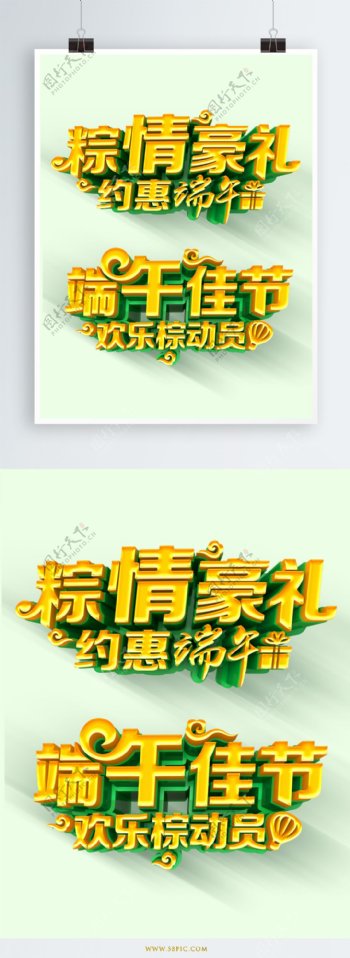 绿色创意大气端午佳节端午艺术立体字设计