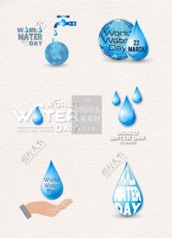 节约用水的标识设计素材