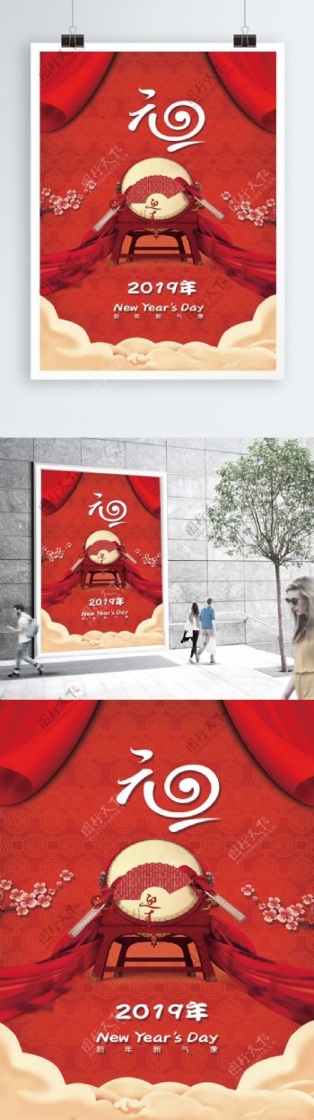 大红节日喜庆传统海报