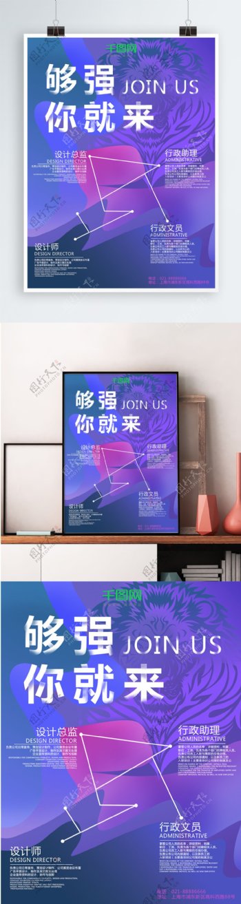 紫色系梦幻招聘海报模板设计