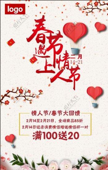 春节海报单页