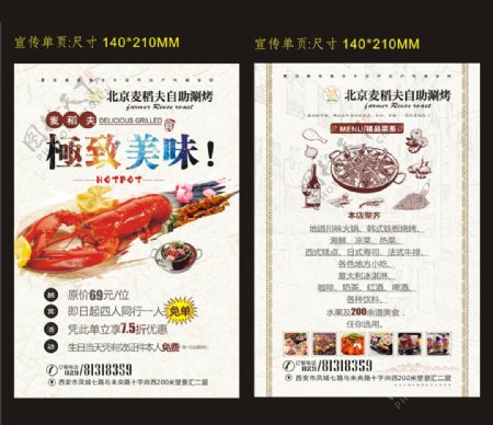 餐饮宣传单餐饮海报涮锅