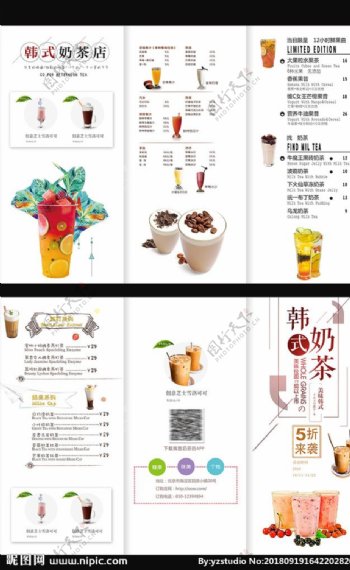 奶茶店菜单三折页