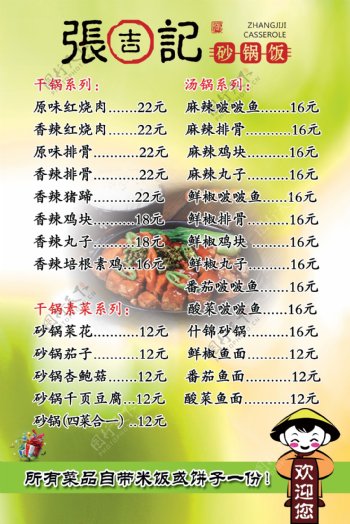 砂锅店菜单