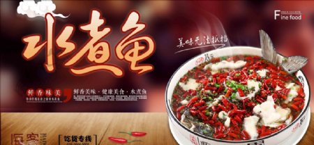 重庆水煮鱼美食宣传海报设计