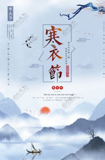 中国风寒衣节传统鬼节海报