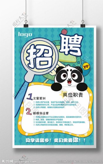 招聘海报宣传熊猫展架卡通背景