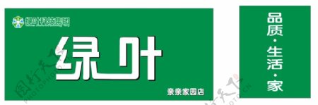 绿叶门头logo标志