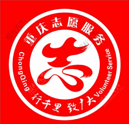 重庆志愿服务标志
