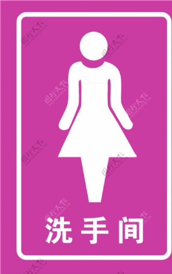 女厕所标识